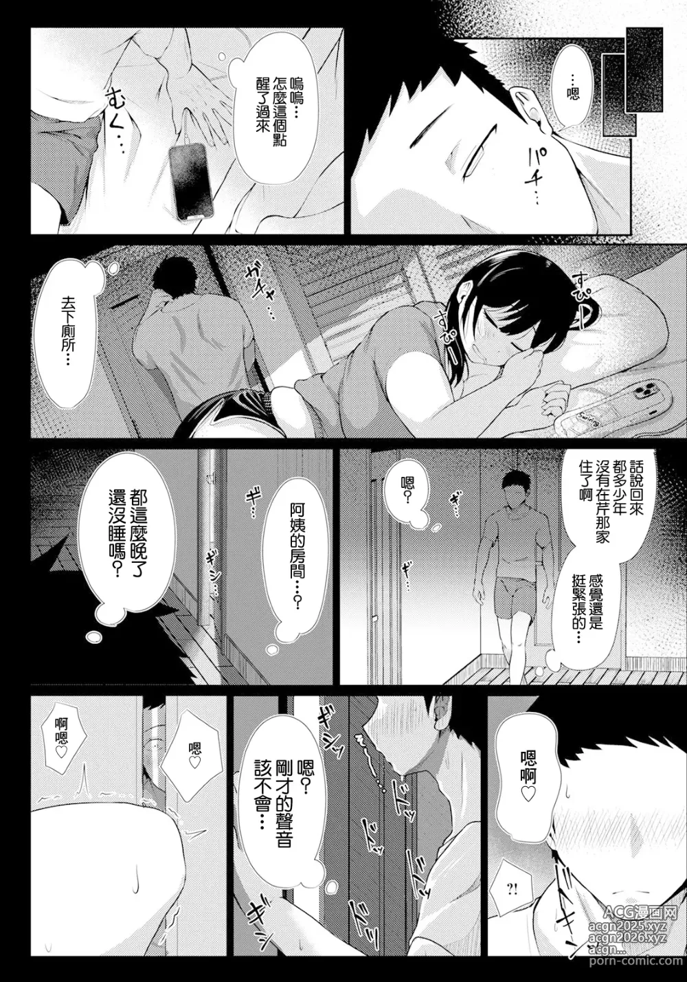 Page 3 of manga Kanohaha ~Uragiri no Nikuyoku~