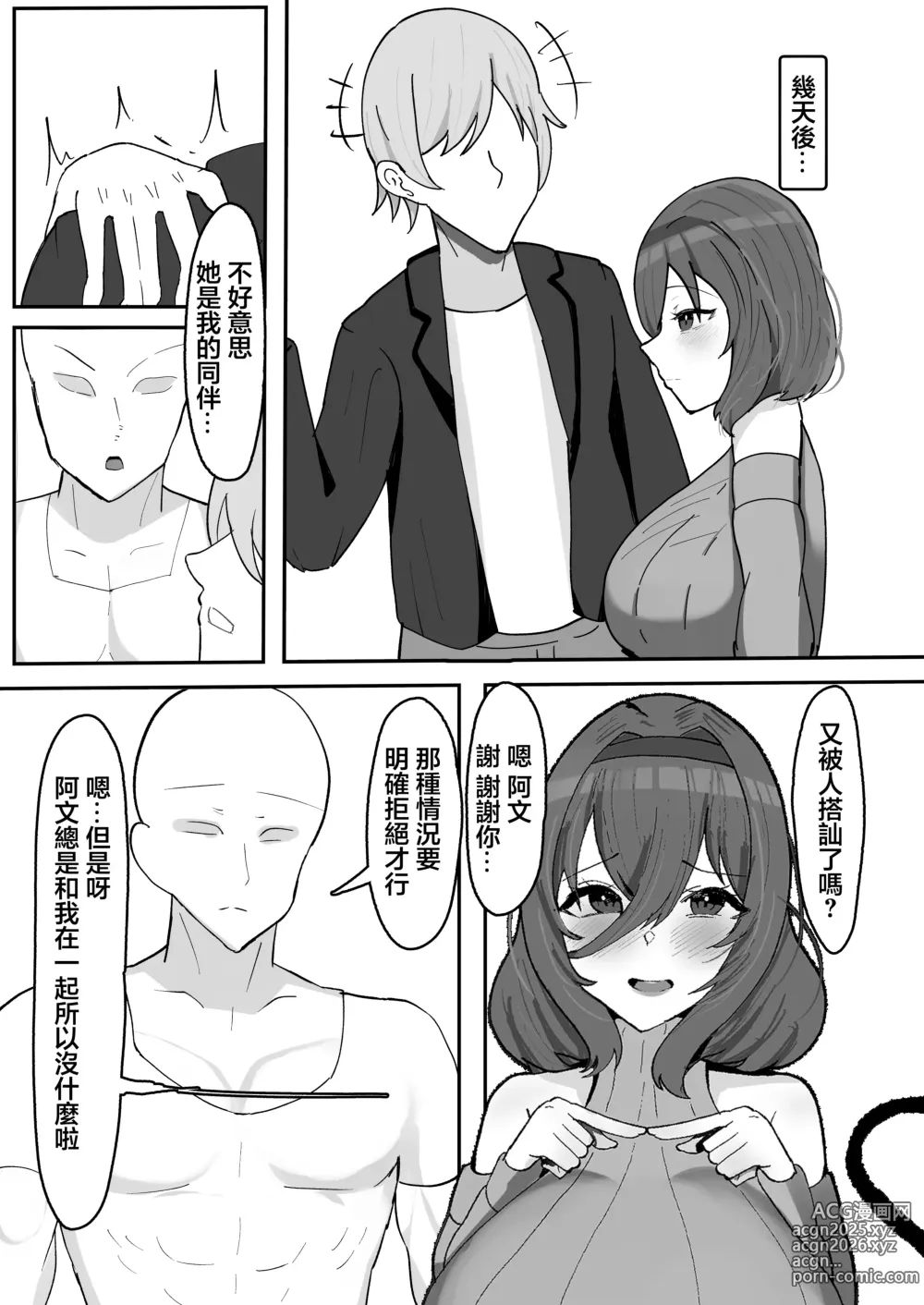 Page 13 of doujinshi 與軟弱小個子爆乳淫魔姐姐甜蜜榨精性愛生活