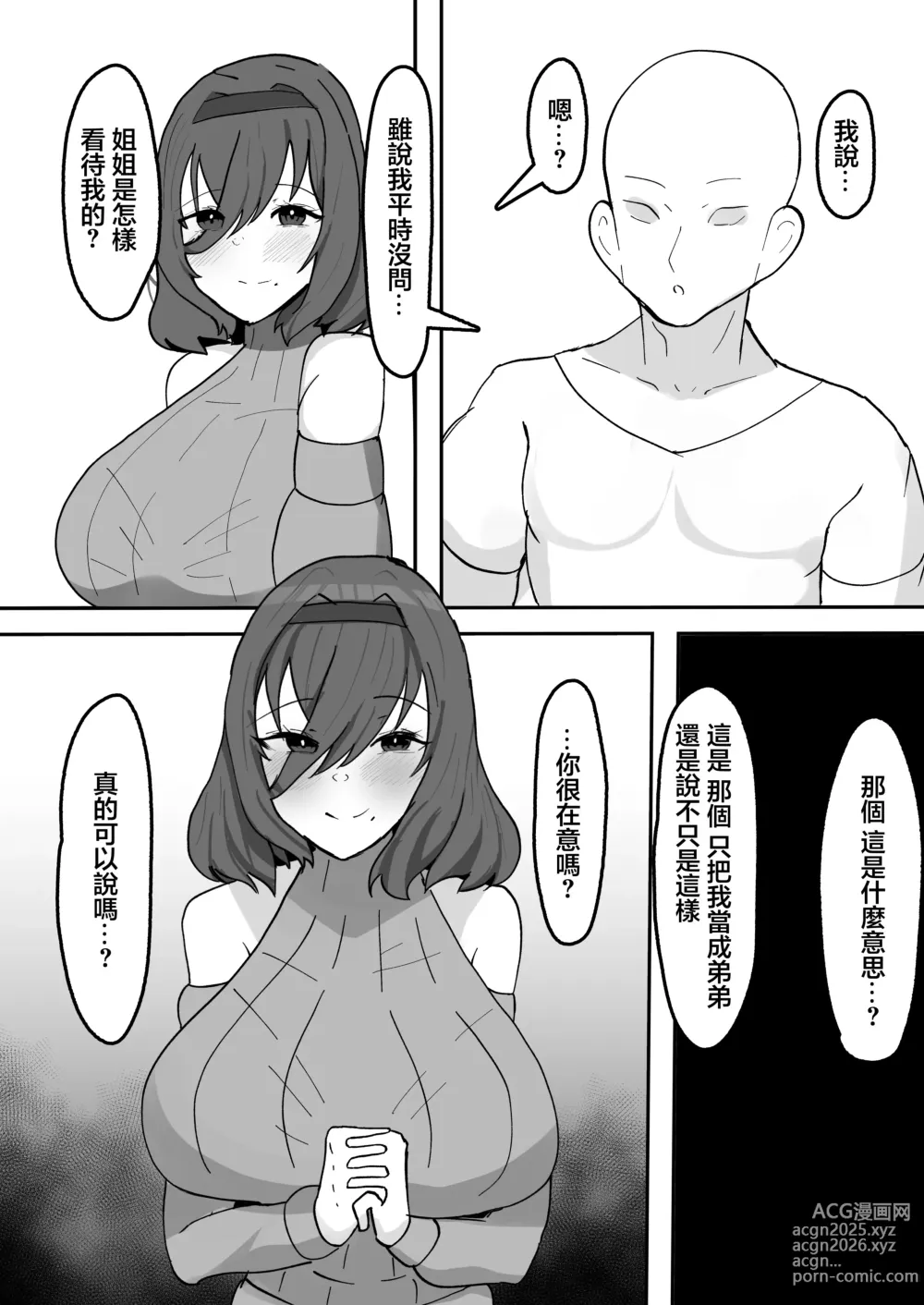 Page 14 of doujinshi 與軟弱小個子爆乳淫魔姐姐甜蜜榨精性愛生活