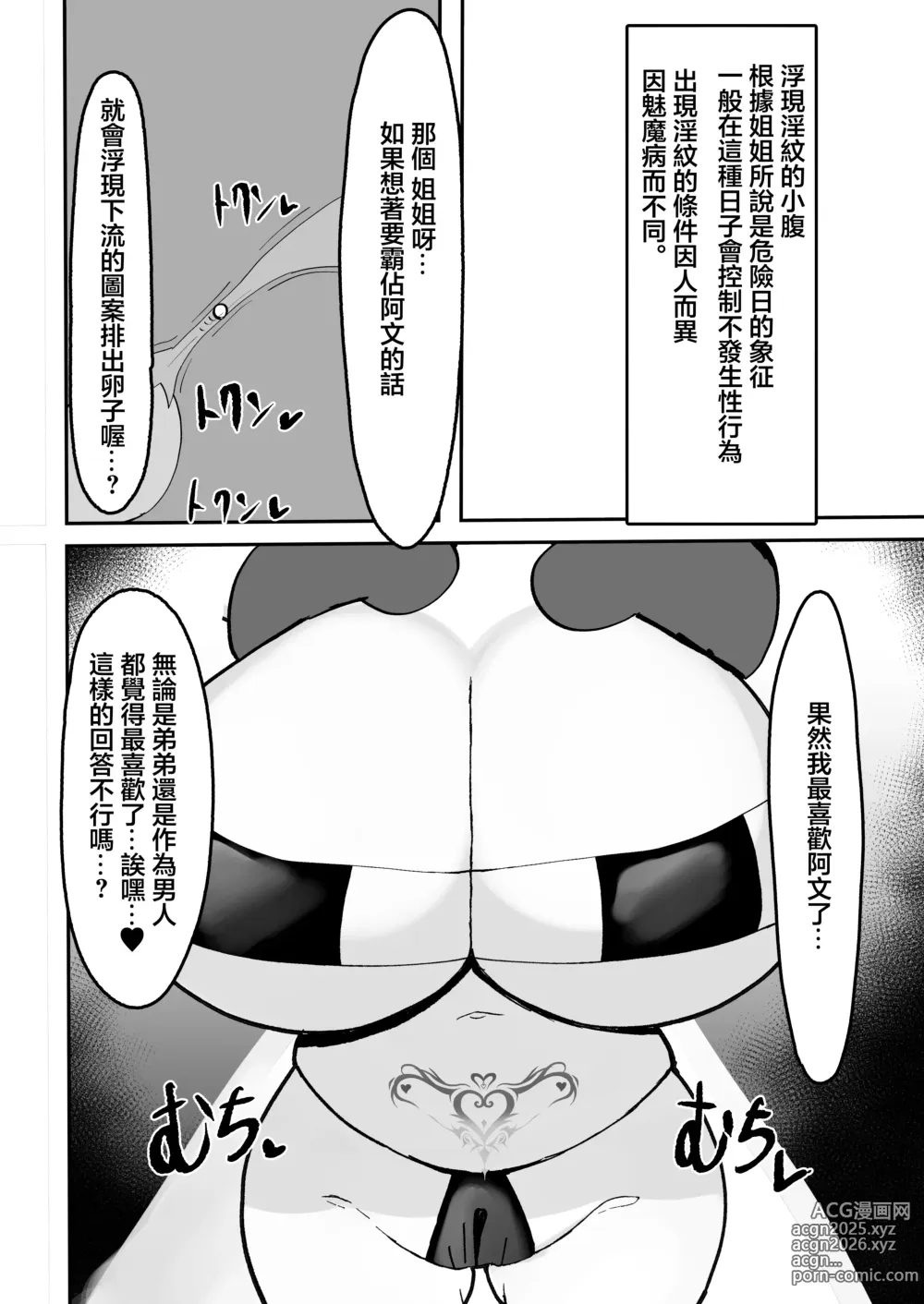 Page 16 of doujinshi 與軟弱小個子爆乳淫魔姐姐甜蜜榨精性愛生活