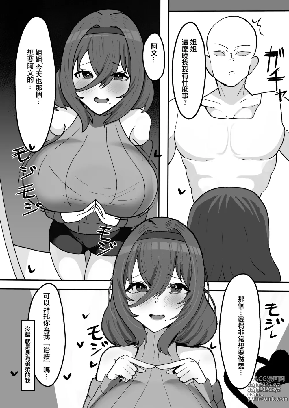 Page 4 of doujinshi 與軟弱小個子爆乳淫魔姐姐甜蜜榨精性愛生活