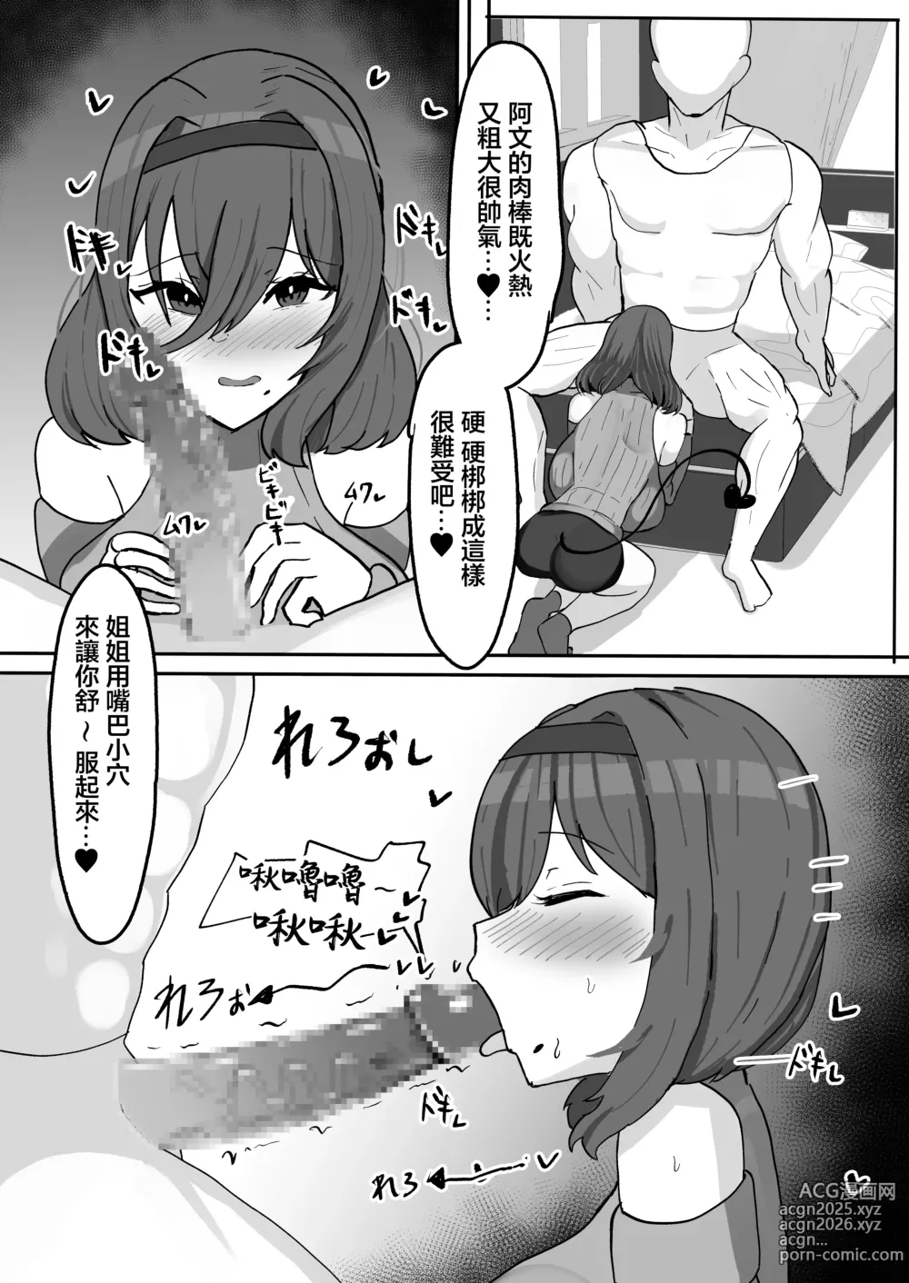 Page 6 of doujinshi 與軟弱小個子爆乳淫魔姐姐甜蜜榨精性愛生活