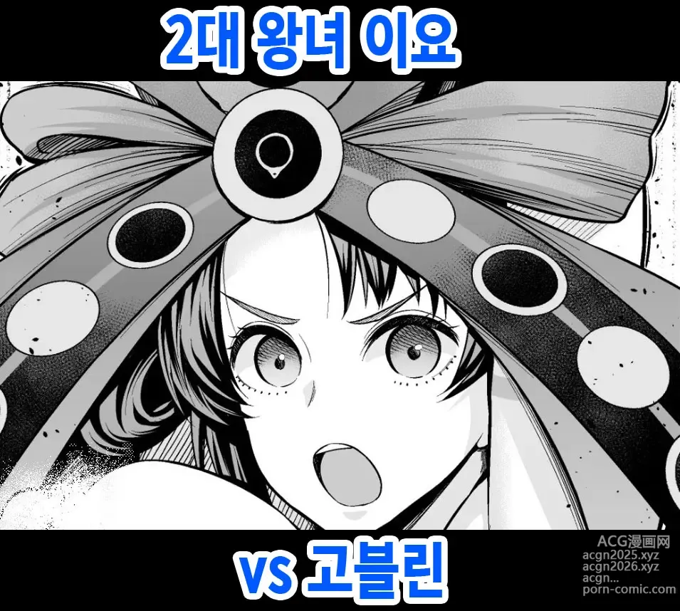 Page 1 of doujinshi 2대 왕녀 이요 vs 고블린