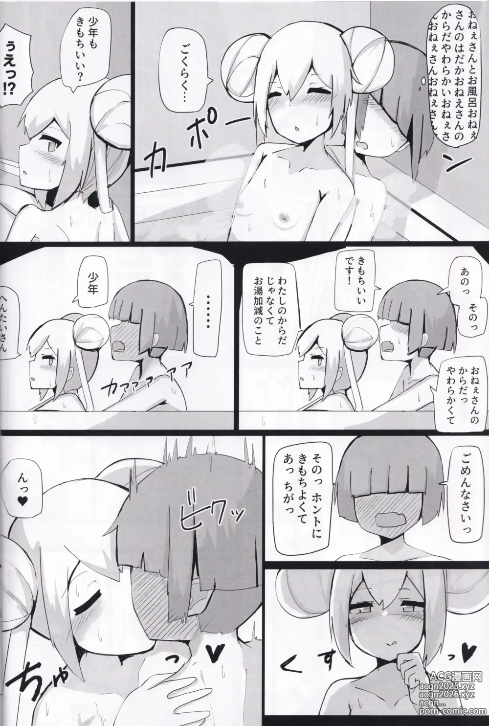 Page 5 of doujinshi N