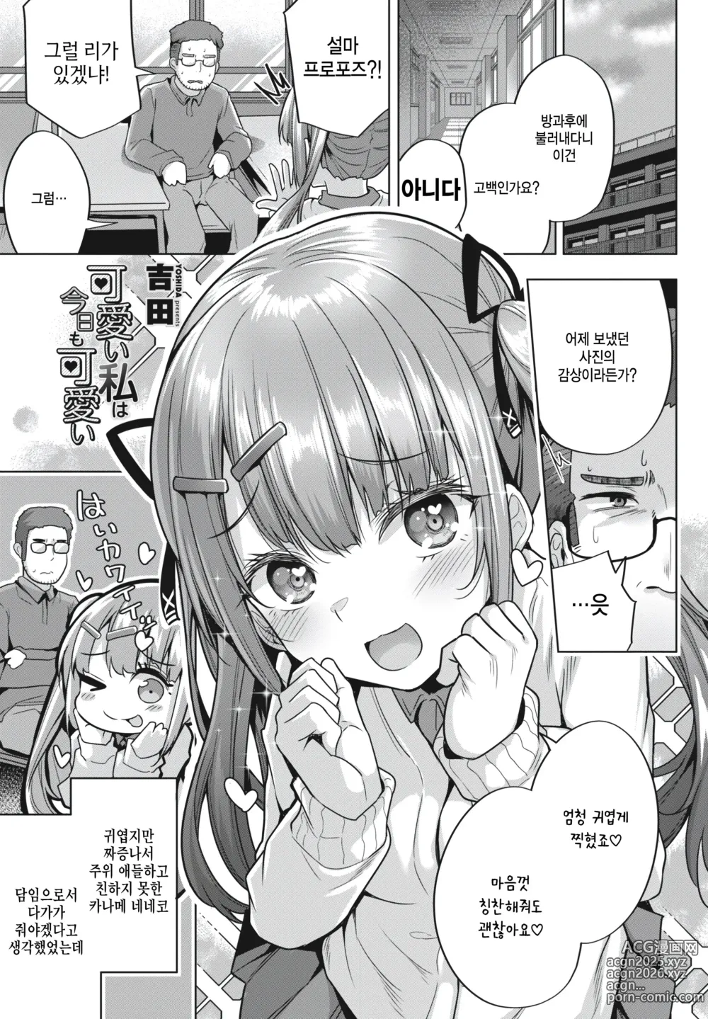 Page 1 of manga Kawaii Watashi wa Kyou mo Kawaii