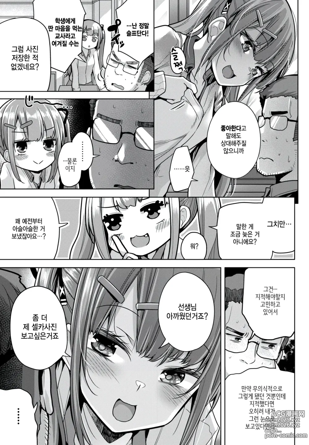 Page 3 of manga Kawaii Watashi wa Kyou mo Kawaii