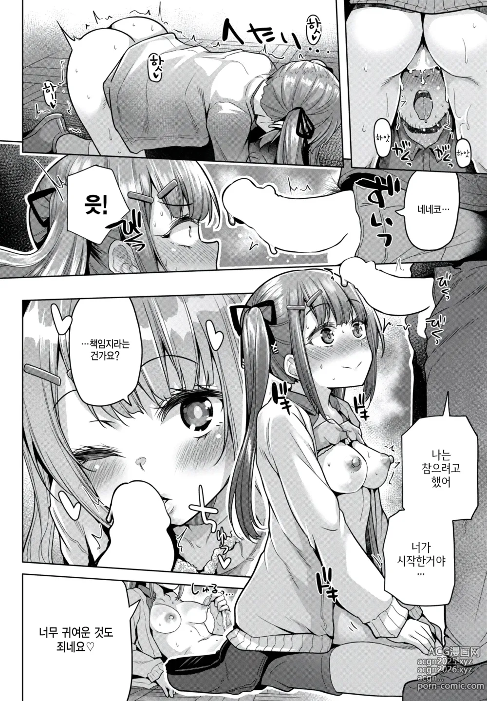 Page 10 of manga Kawaii Watashi wa Kyou mo Kawaii