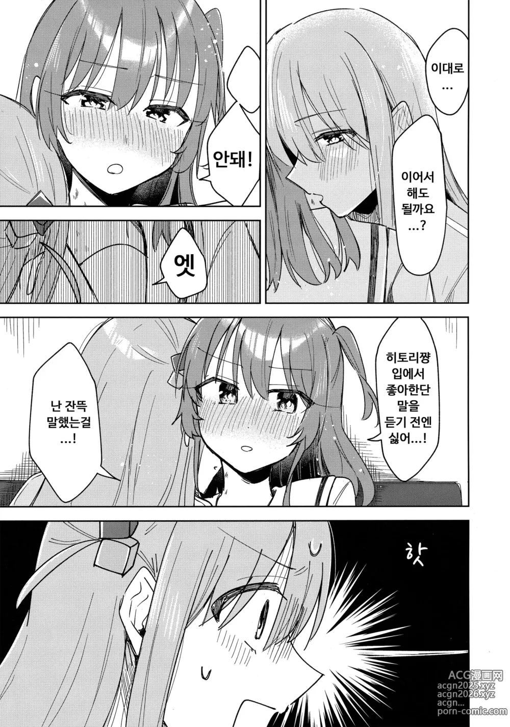 Page 12 of doujinshi 러브송을 부르고 싶어