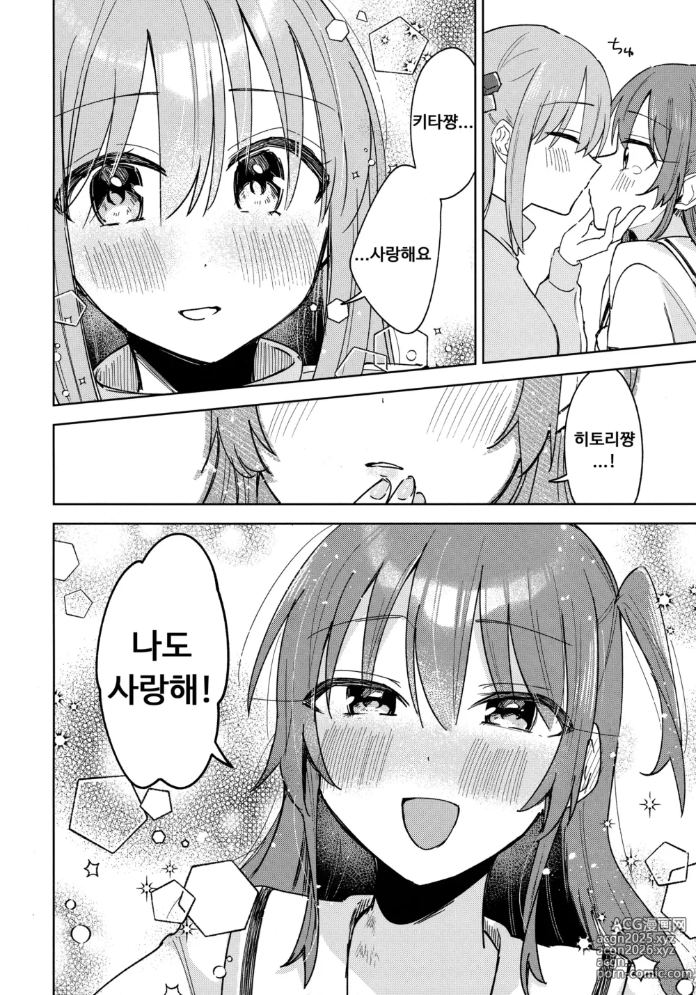 Page 13 of doujinshi 러브송을 부르고 싶어