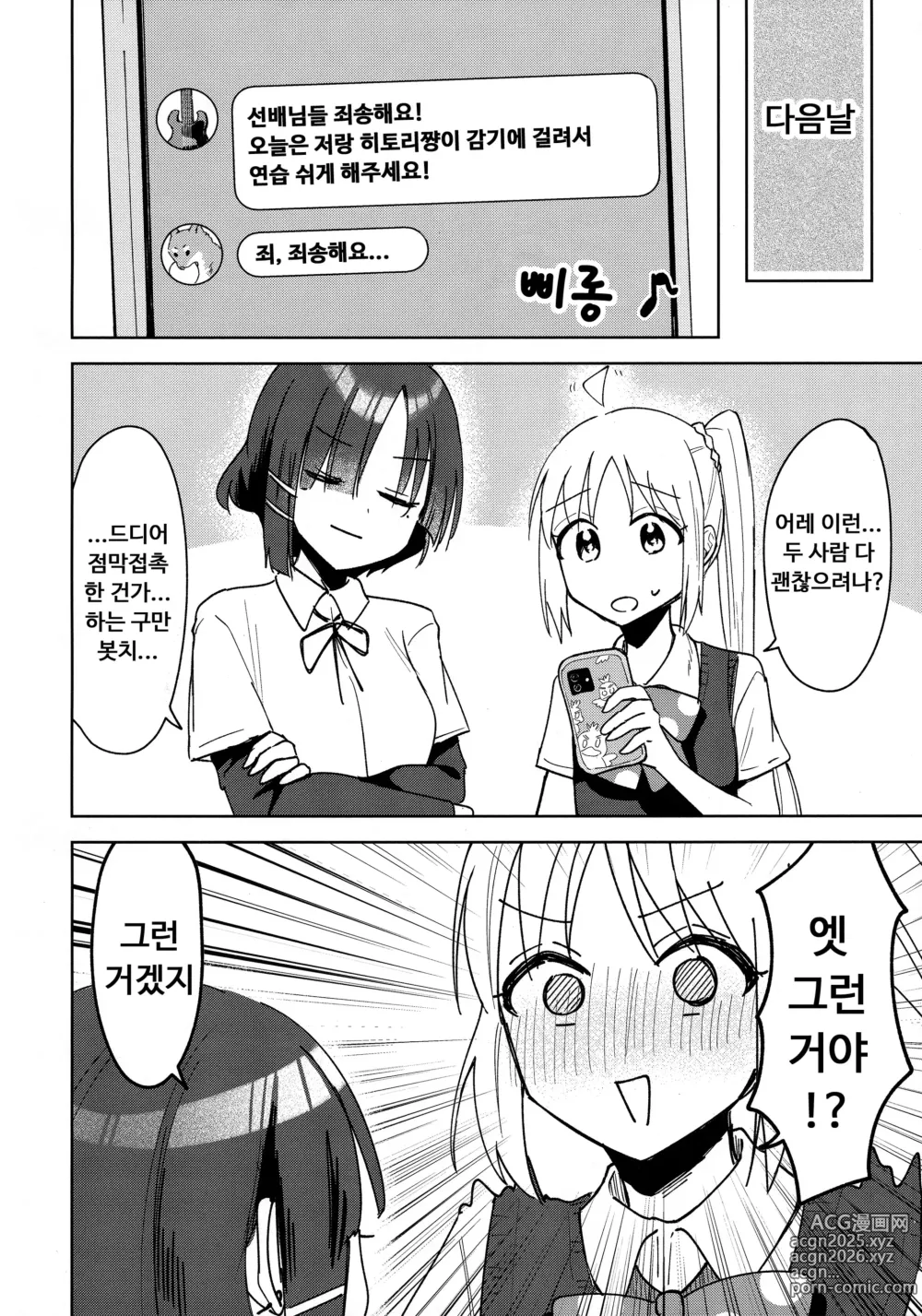 Page 17 of doujinshi 러브송을 부르고 싶어