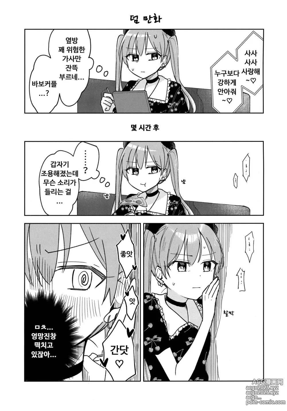 Page 18 of doujinshi 러브송을 부르고 싶어