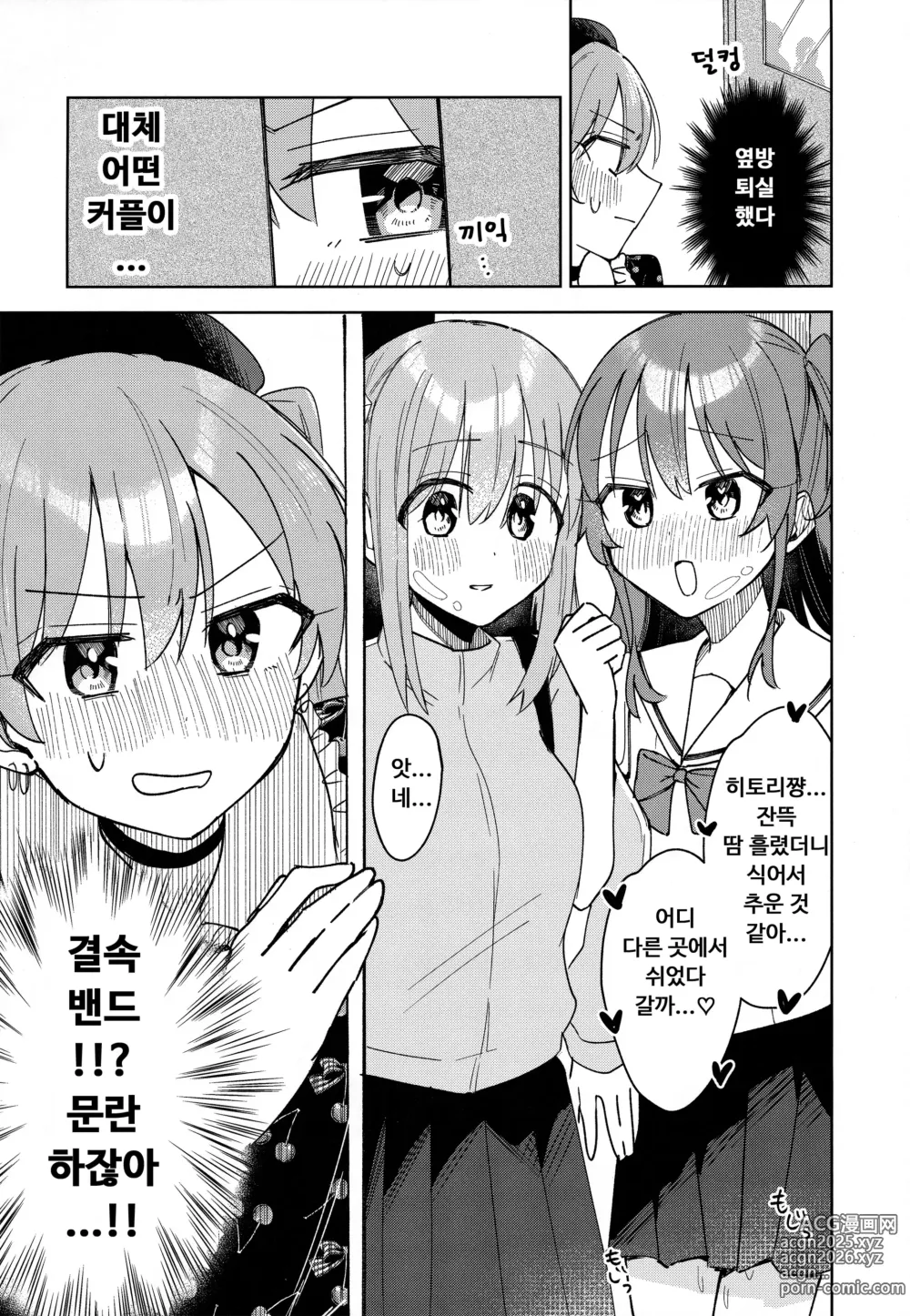 Page 19 of doujinshi 러브송을 부르고 싶어