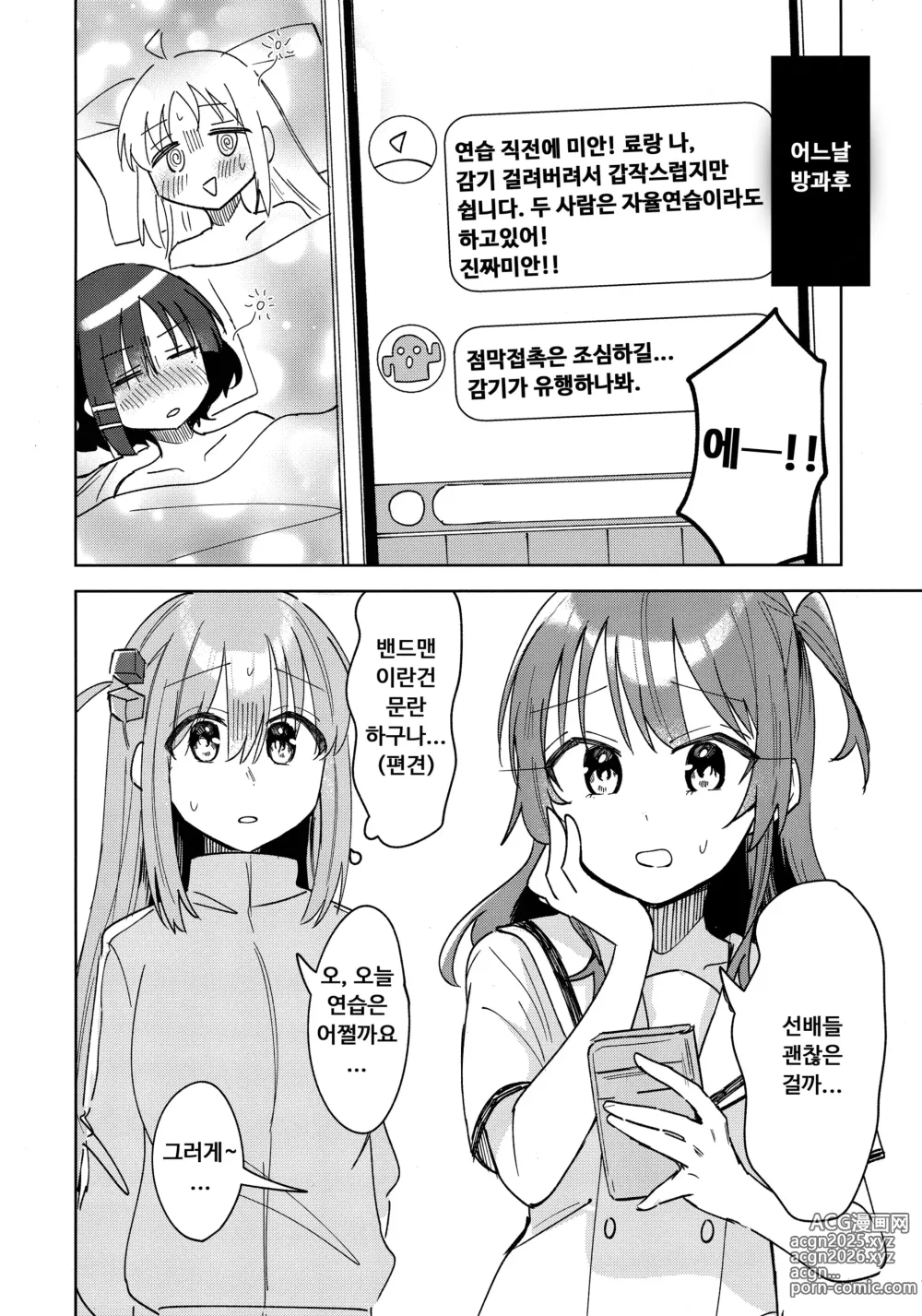 Page 3 of doujinshi 러브송을 부르고 싶어