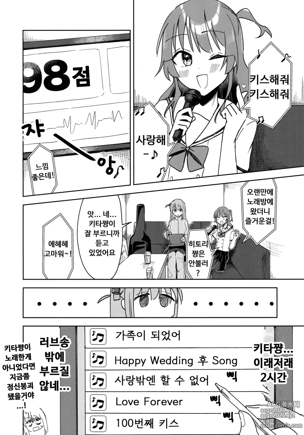 Page 5 of doujinshi 러브송을 부르고 싶어