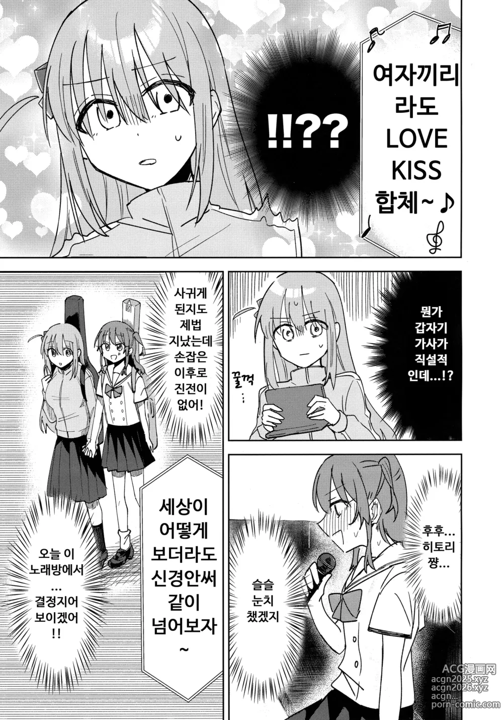 Page 6 of doujinshi 러브송을 부르고 싶어