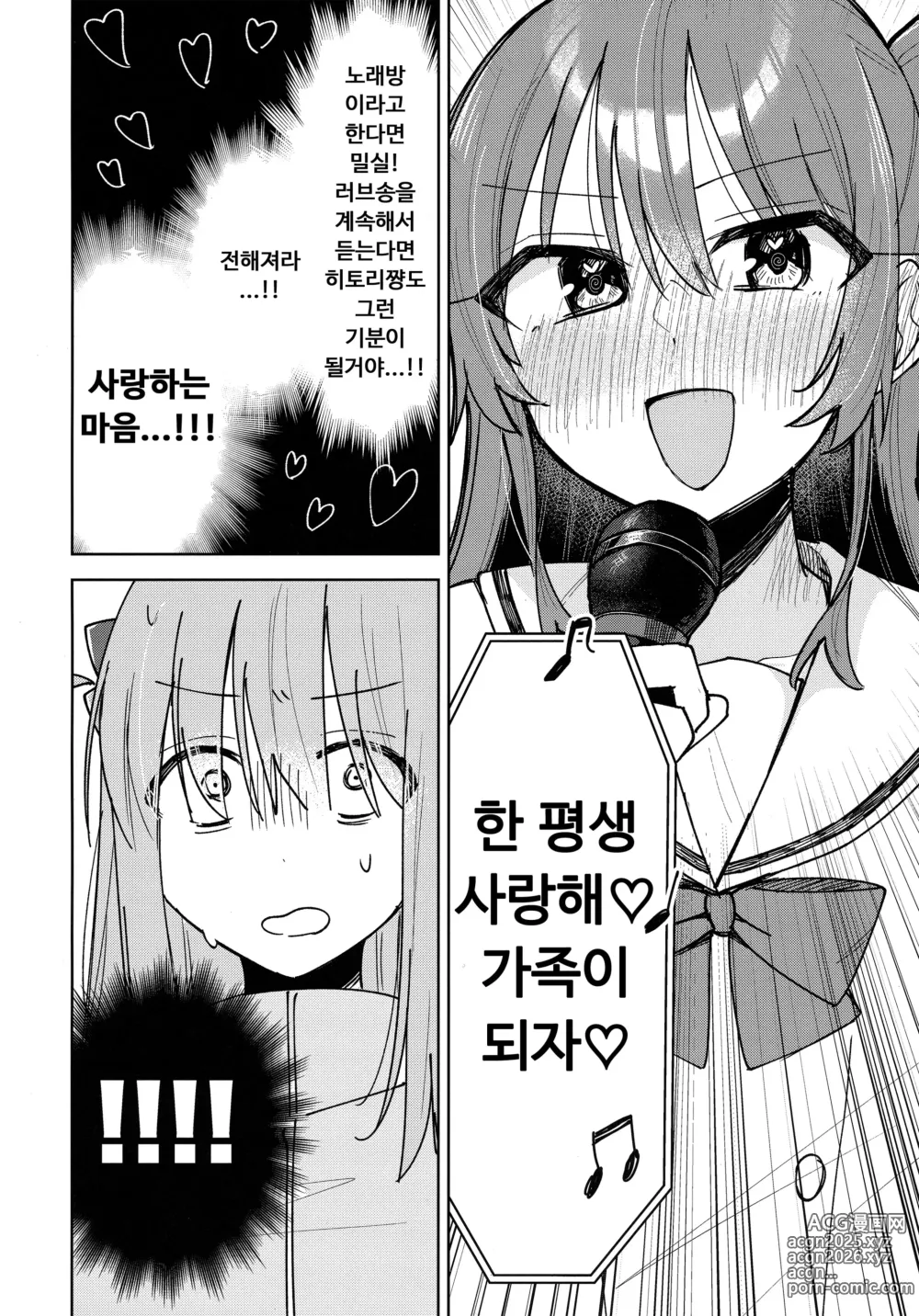 Page 7 of doujinshi 러브송을 부르고 싶어