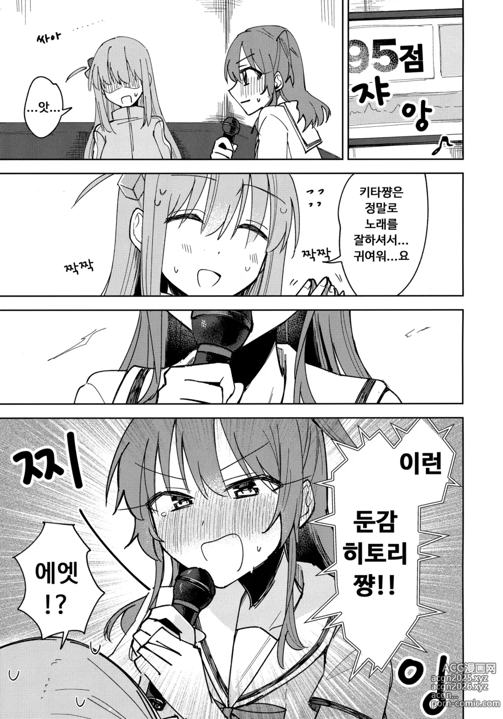 Page 8 of doujinshi 러브송을 부르고 싶어