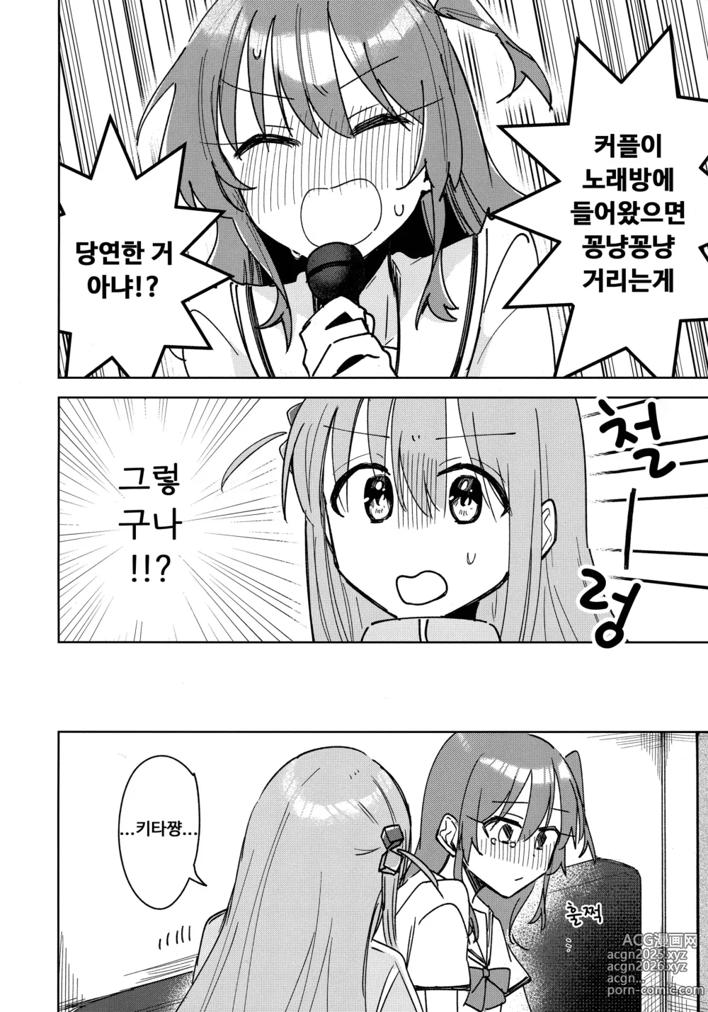 Page 9 of doujinshi 러브송을 부르고 싶어