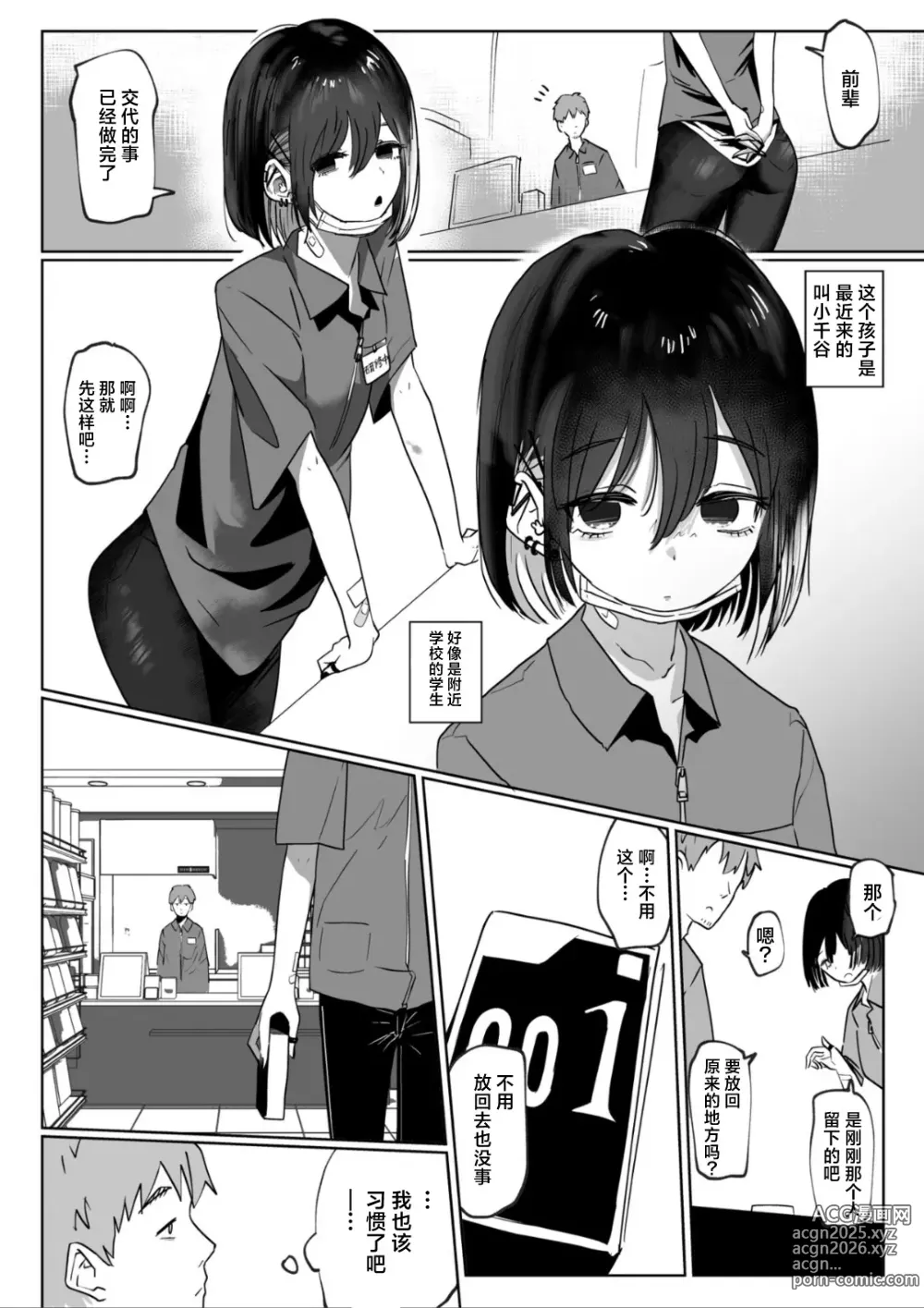 Page 3 of doujinshi Beit Saki no Kouhai Gakusei, Uchi ni Kuru.