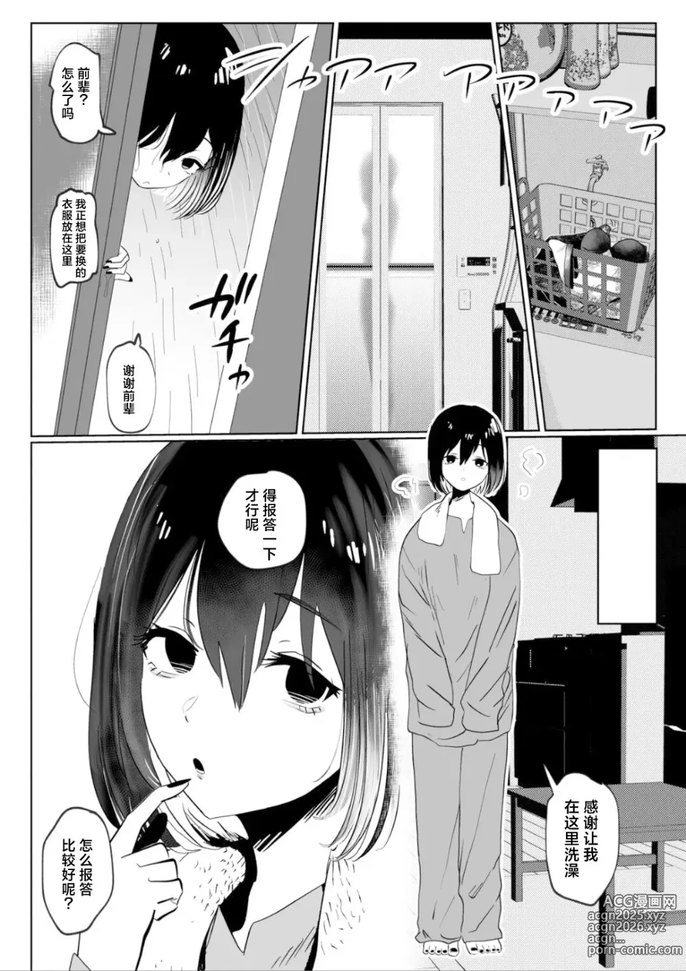 Page 7 of doujinshi Beit Saki no Kouhai Gakusei, Uchi ni Kuru.