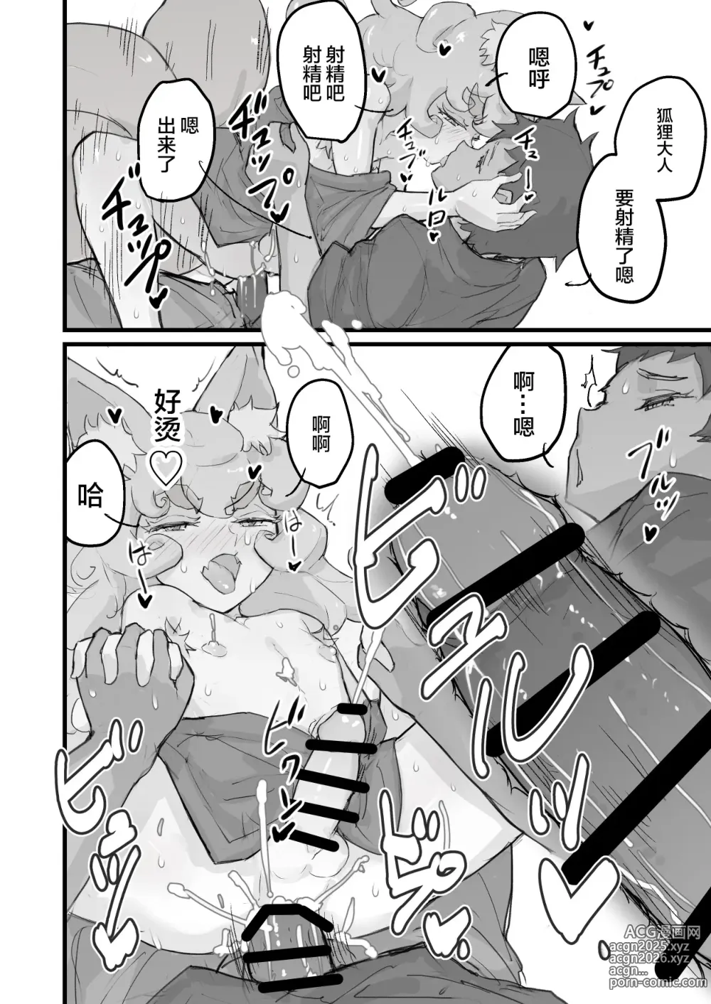 Page 11 of doujinshi 乳首よわよわショタ仙狐