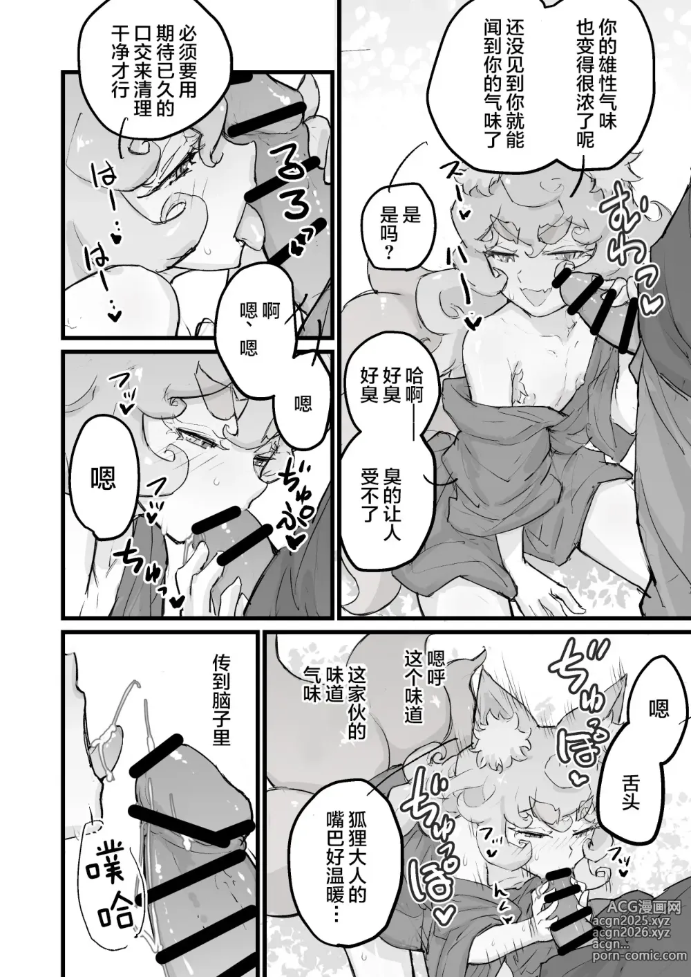 Page 3 of doujinshi 乳首よわよわショタ仙狐