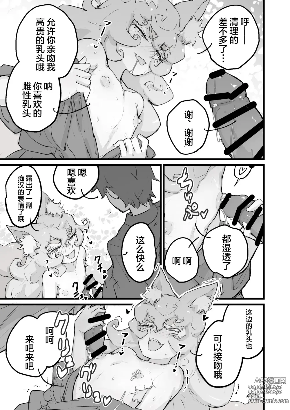 Page 4 of doujinshi 乳首よわよわショタ仙狐