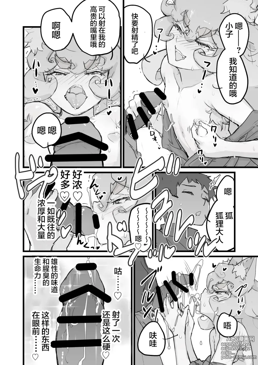 Page 5 of doujinshi 乳首よわよわショタ仙狐