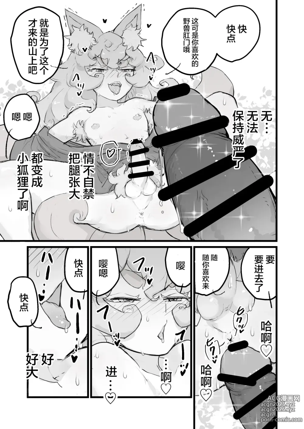 Page 6 of doujinshi 乳首よわよわショタ仙狐