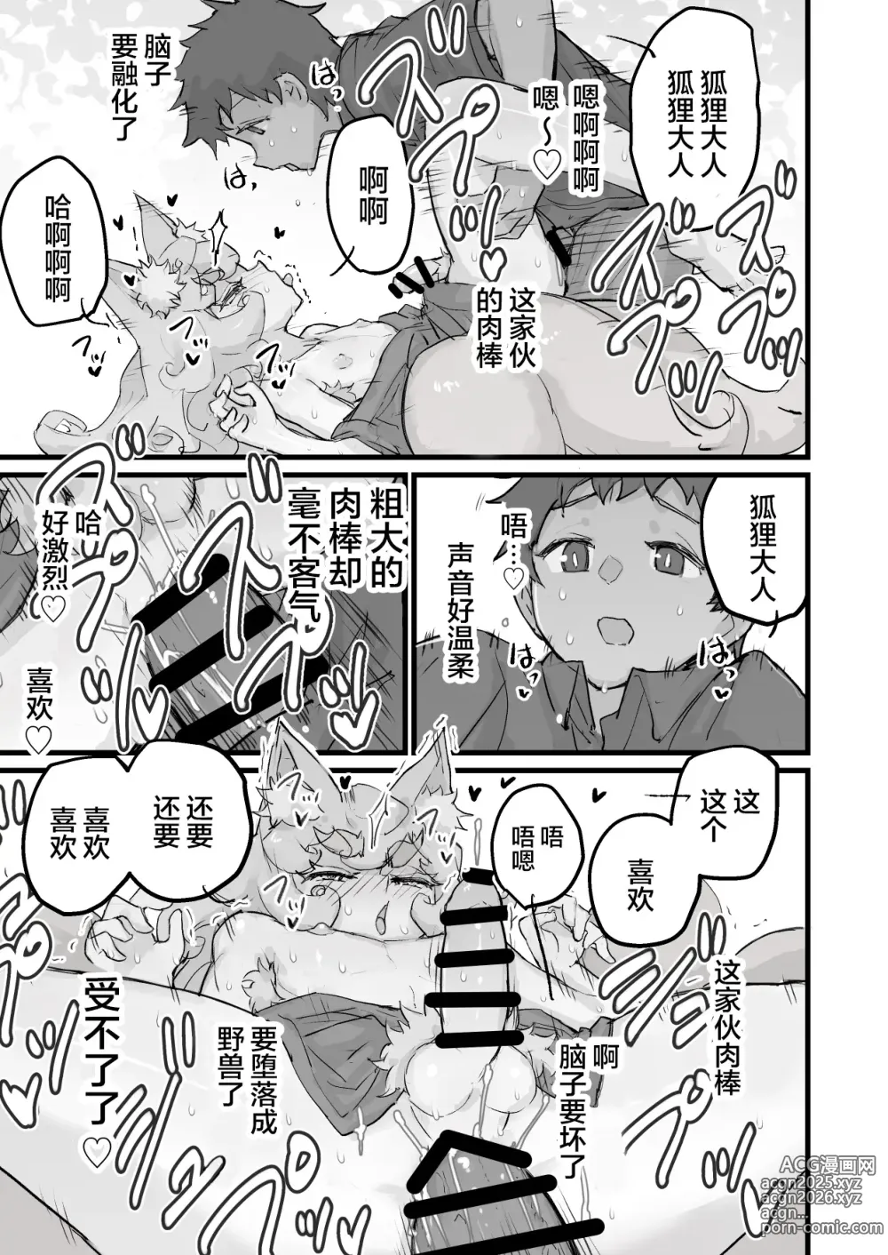 Page 8 of doujinshi 乳首よわよわショタ仙狐