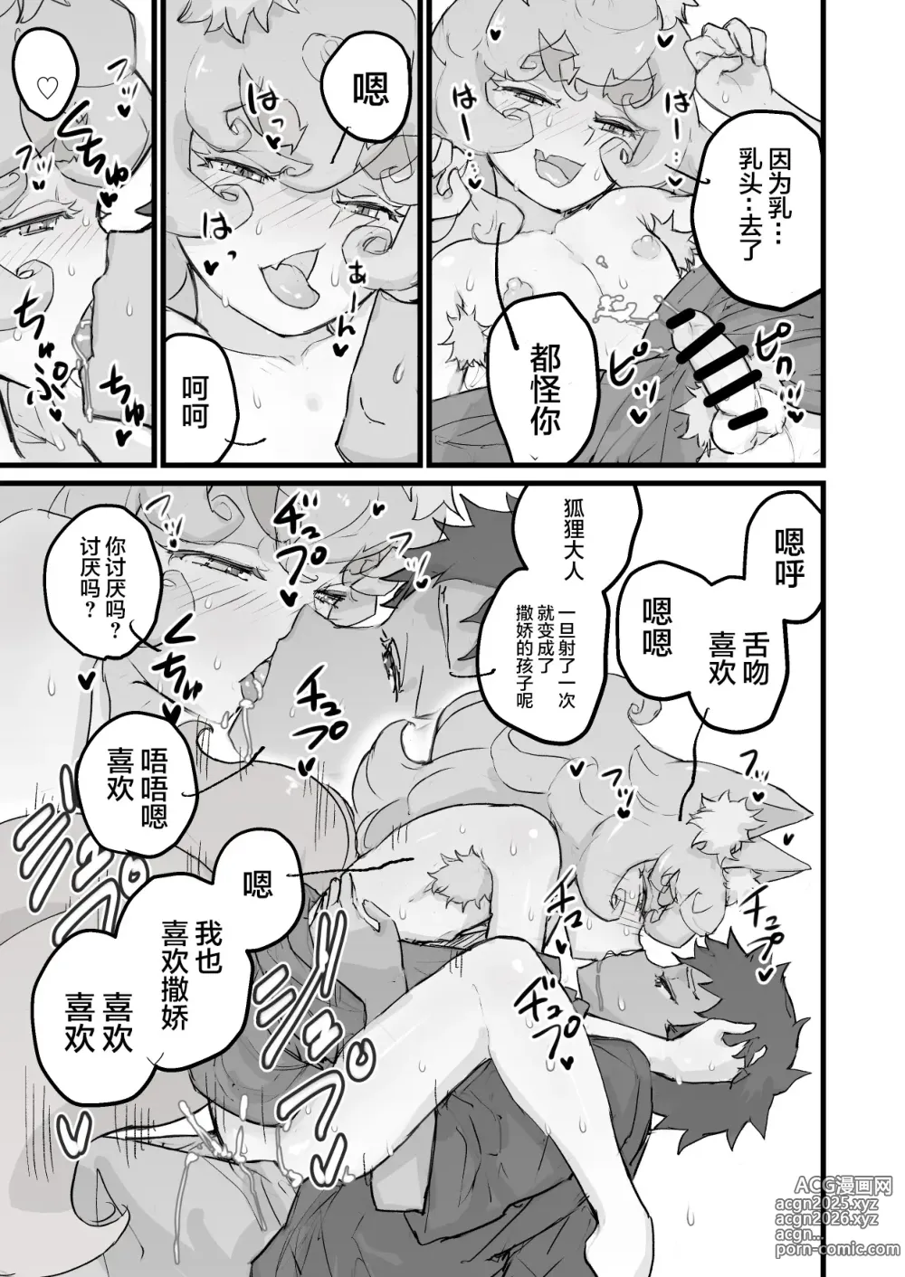 Page 10 of doujinshi 乳首よわよわショタ仙狐