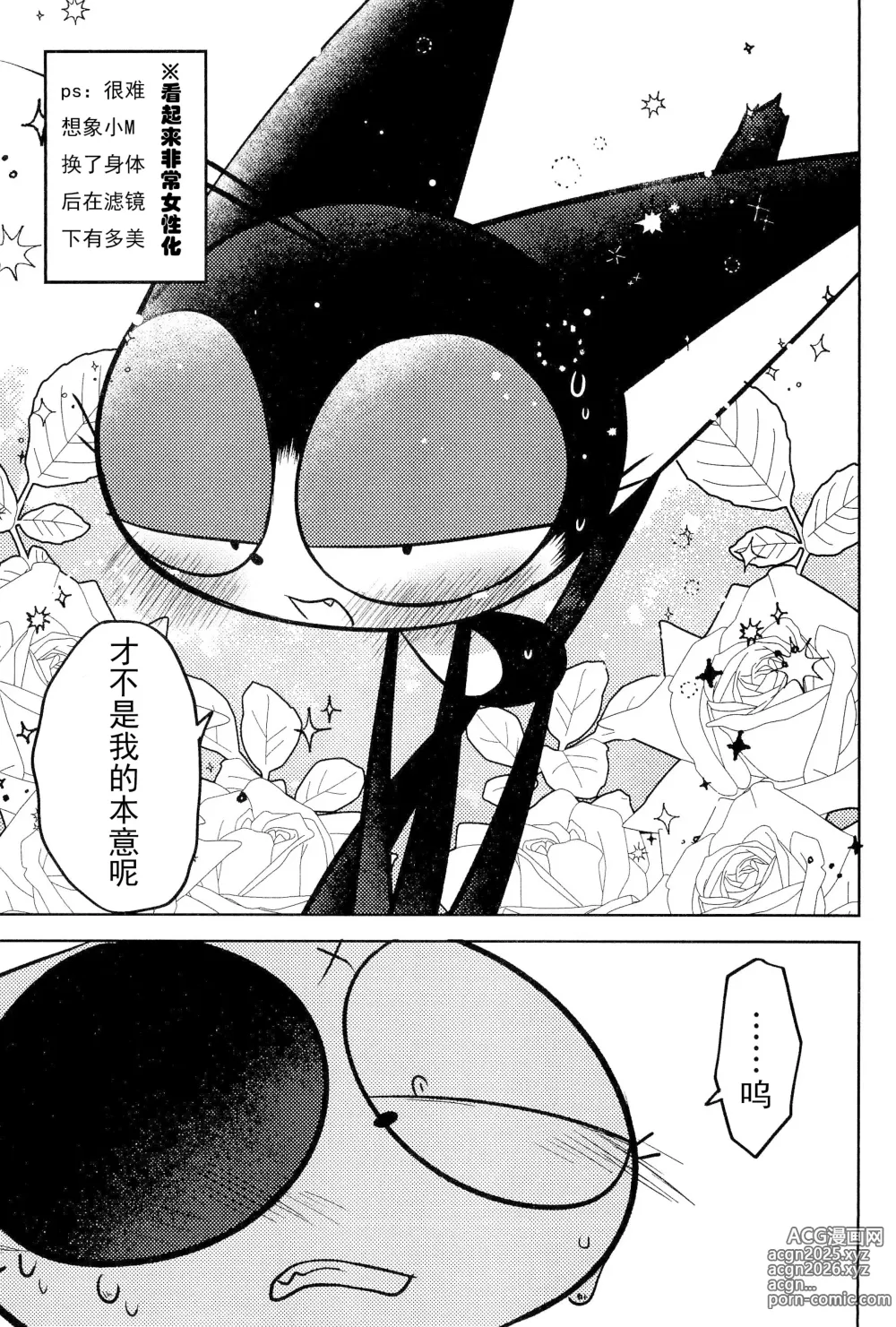 Page 11 of doujinshi Kuro-chan wa Oshimai!