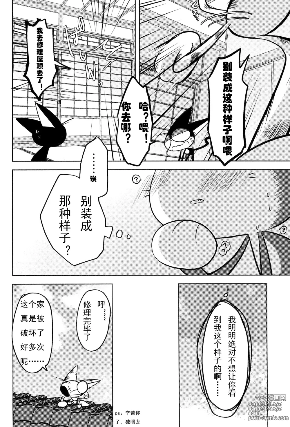 Page 12 of doujinshi Kuro-chan wa Oshimai!