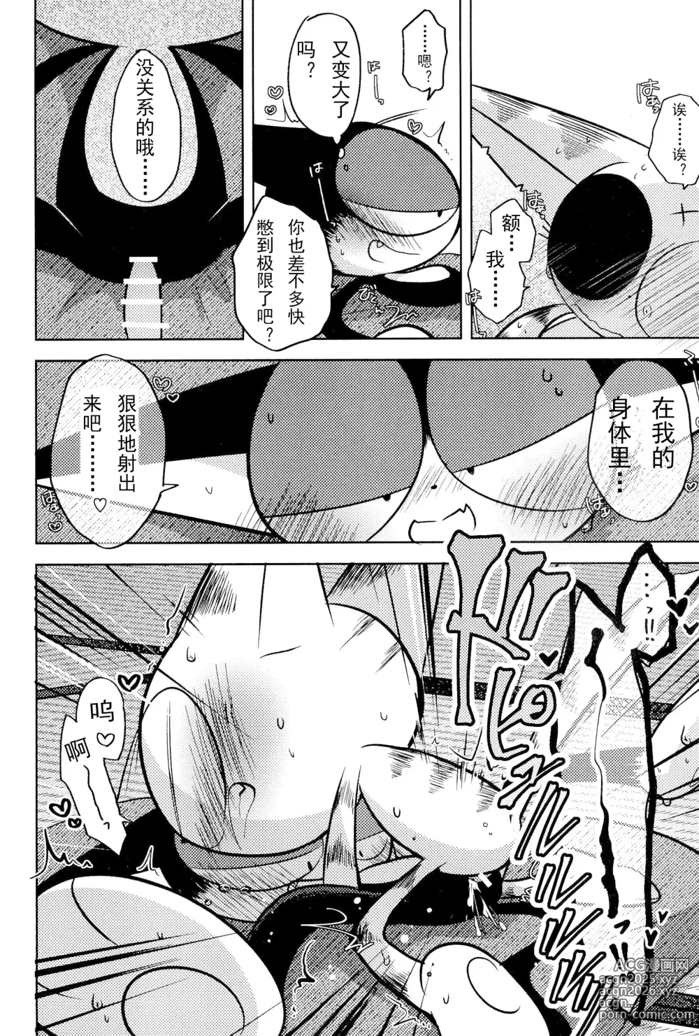 Page 24 of doujinshi Kuro-chan wa Oshimai!