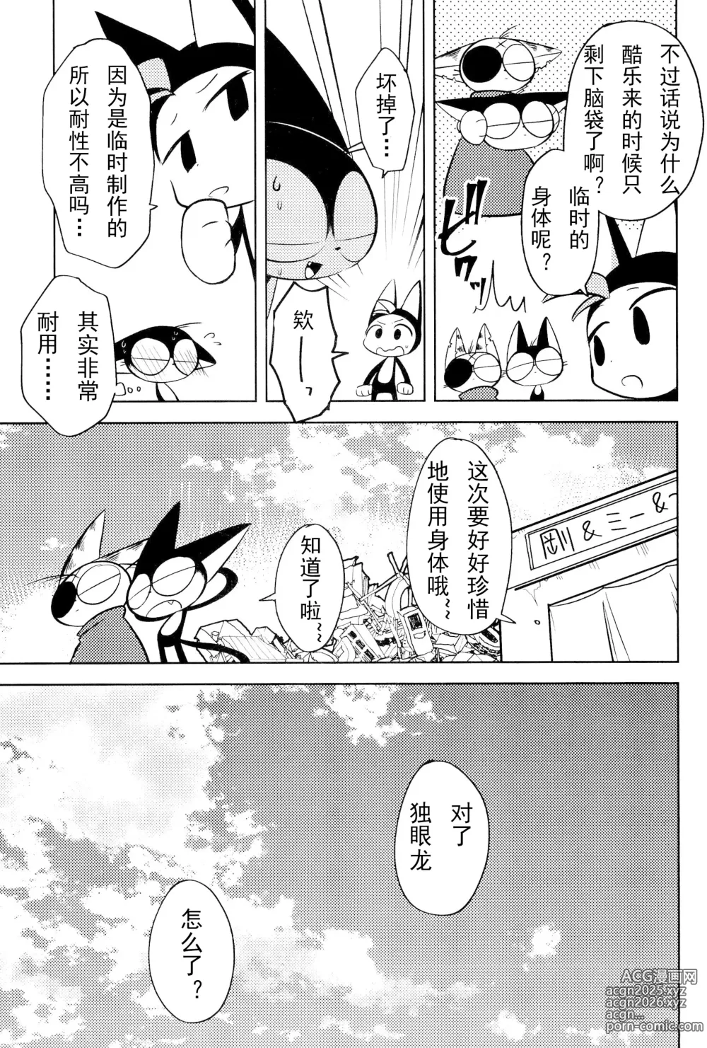 Page 27 of doujinshi Kuro-chan wa Oshimai!