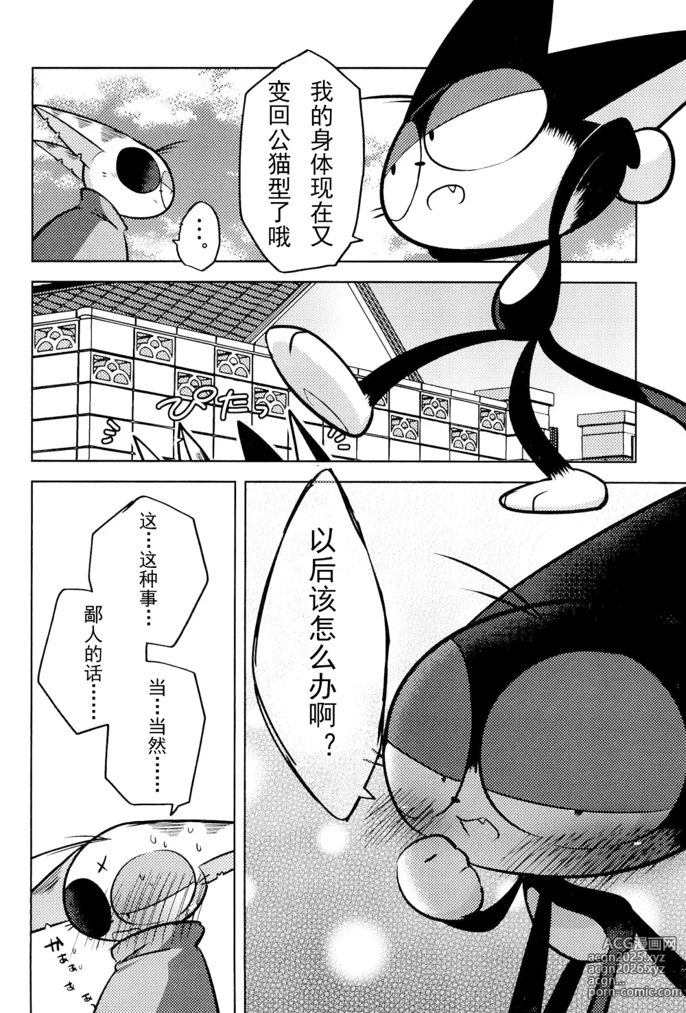 Page 28 of doujinshi Kuro-chan wa Oshimai!