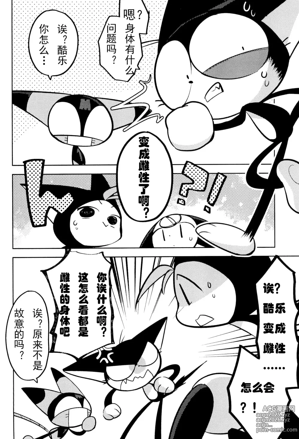 Page 6 of doujinshi Kuro-chan wa Oshimai!