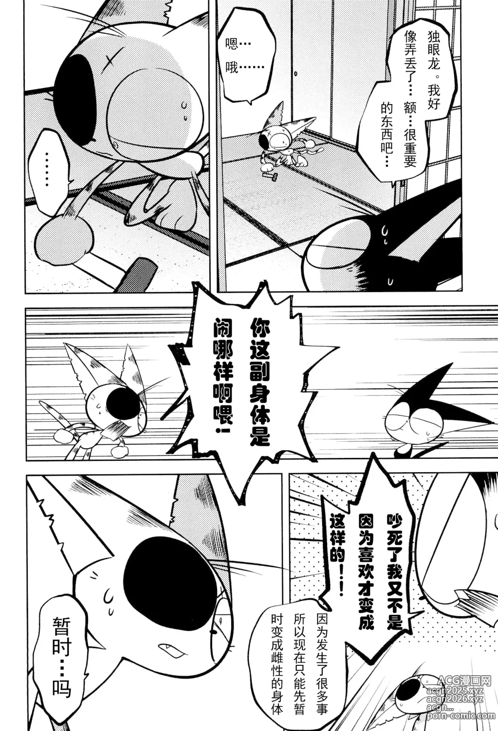 Page 10 of doujinshi Kuro-chan wa Oshimai!