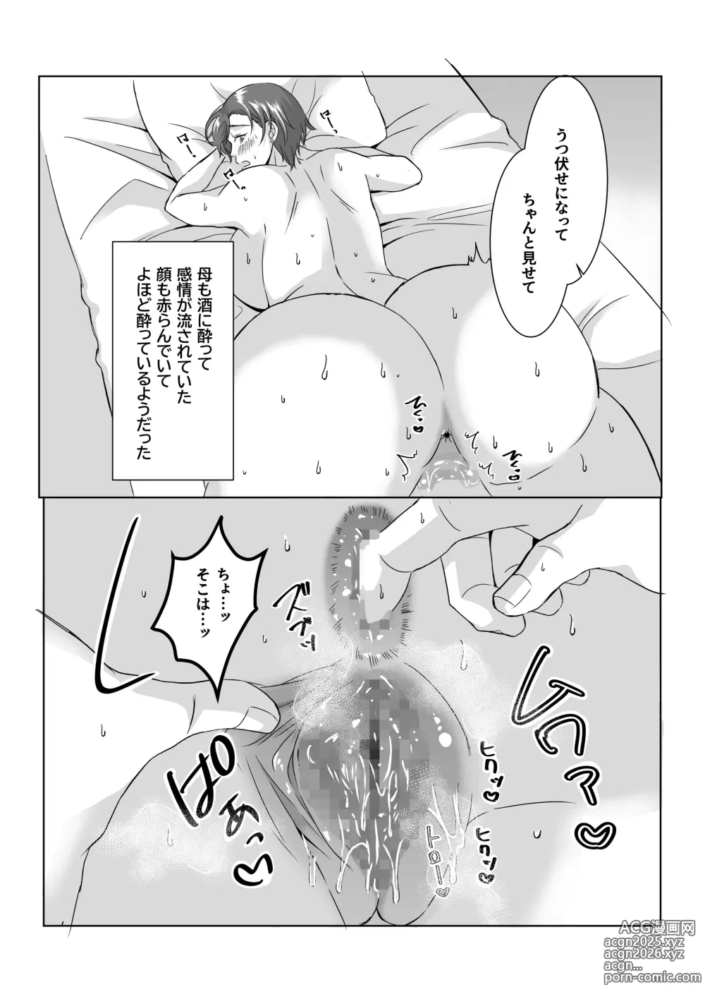 Page 11 of doujinshi Okaa-san to Sex suru Hazu ja Nakatta noni