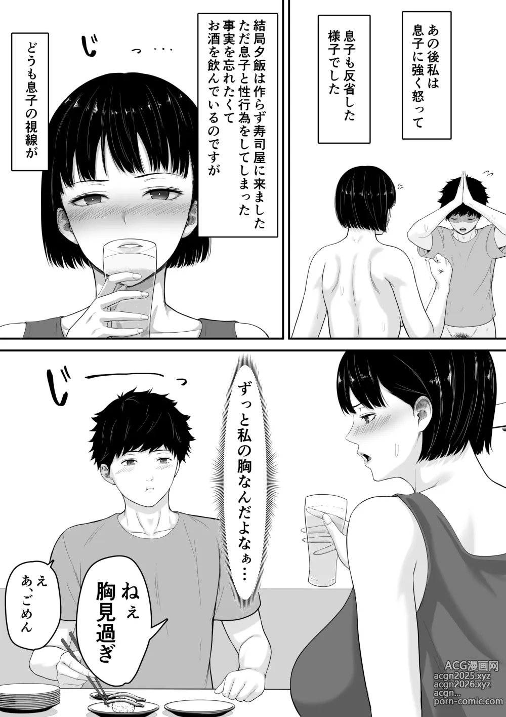 Page 20 of doujinshi Okaa-san to Sex  wa  Dame datteba