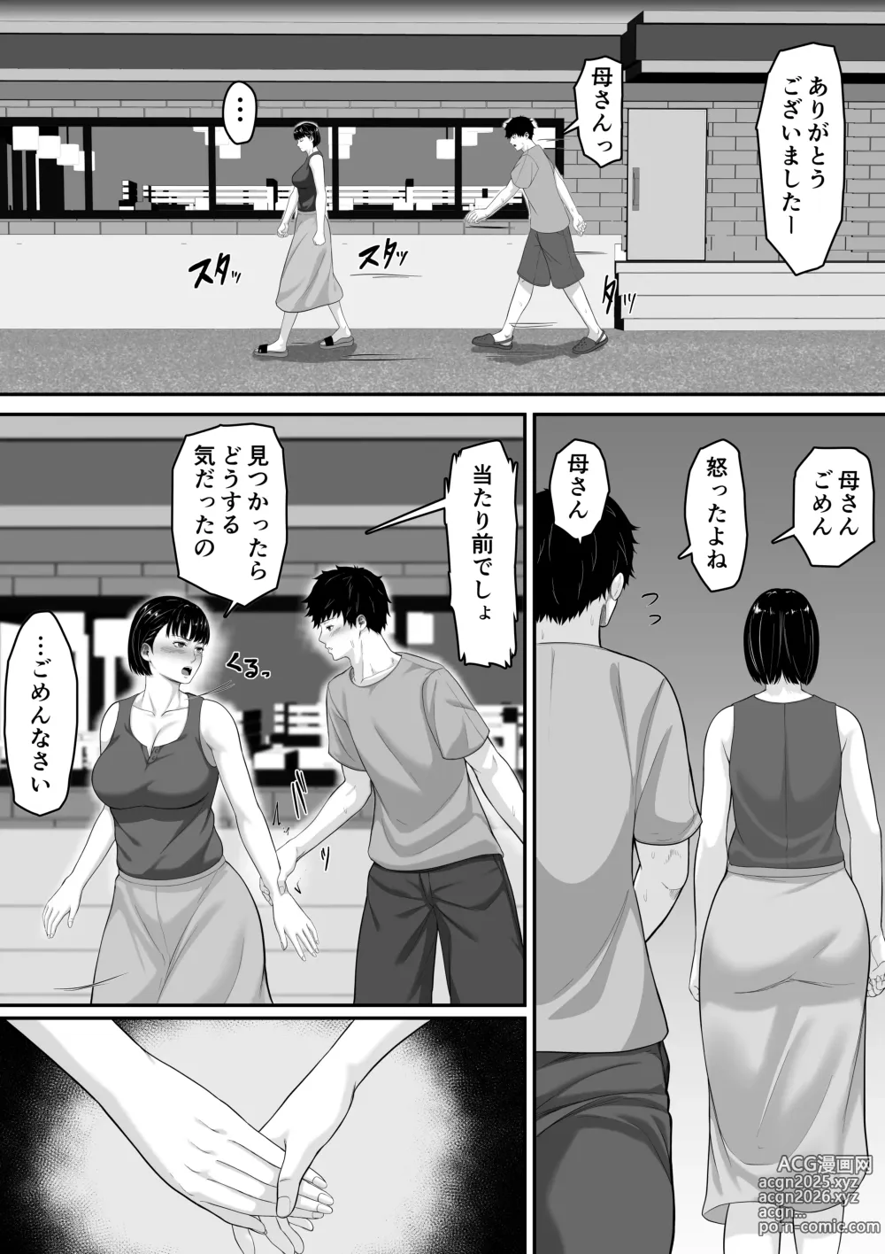 Page 35 of doujinshi Okaa-san to Sex  wa  Dame datteba