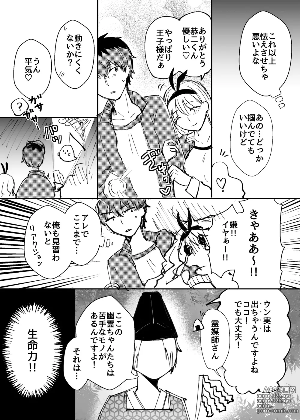 Page 4 of doujinshi Maa Kimodameshi