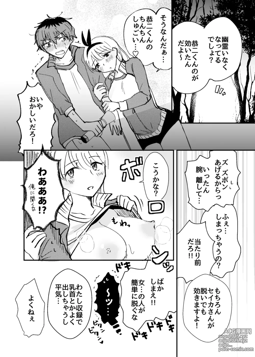 Page 8 of doujinshi Maa Kimodameshi