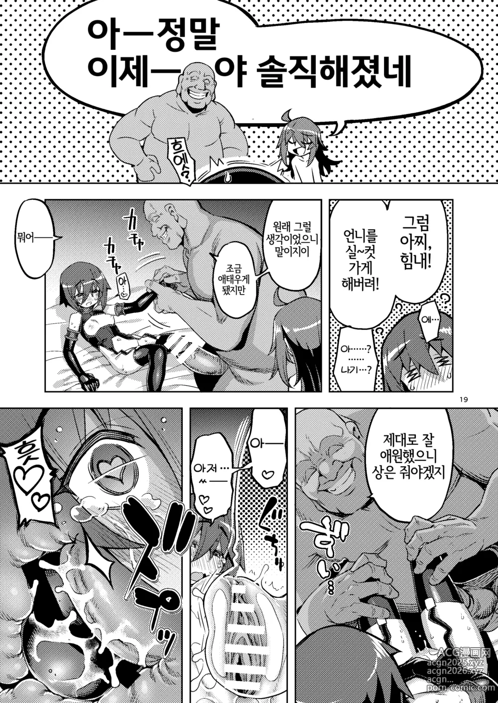 Page 18 of doujinshi 박복한 보쿠소녀가 행복?하게 되기까지의 이야기 3