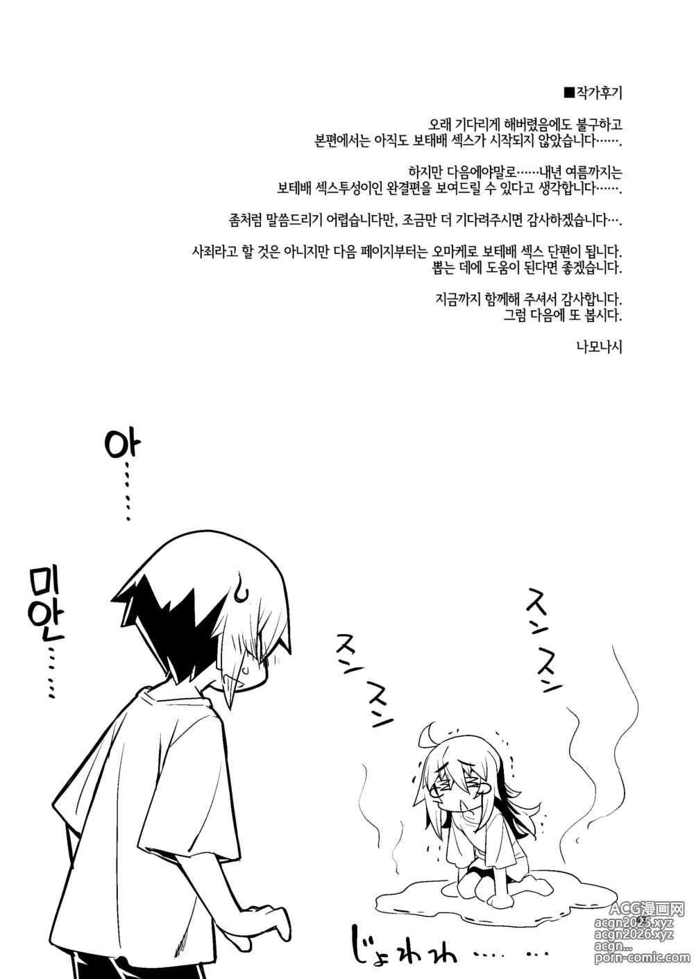 Page 41 of doujinshi 박복한 보쿠소녀가 행복?하게 되기까지의 이야기 3