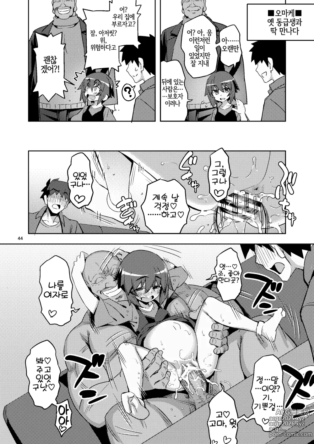 Page 42 of doujinshi 박복한 보쿠소녀가 행복?하게 되기까지의 이야기 3