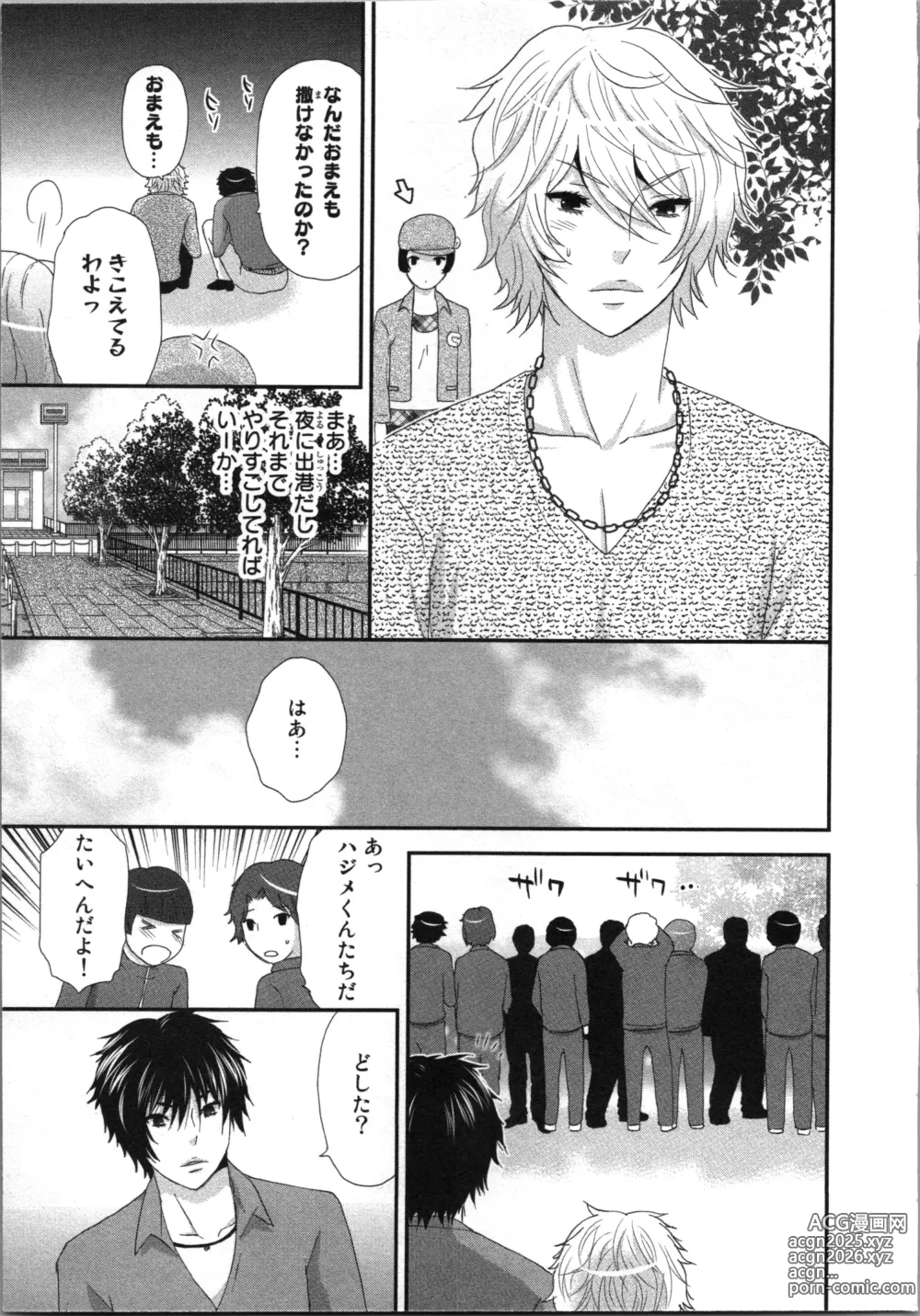 Page 31 of manga Ageman Shuugokusen 3