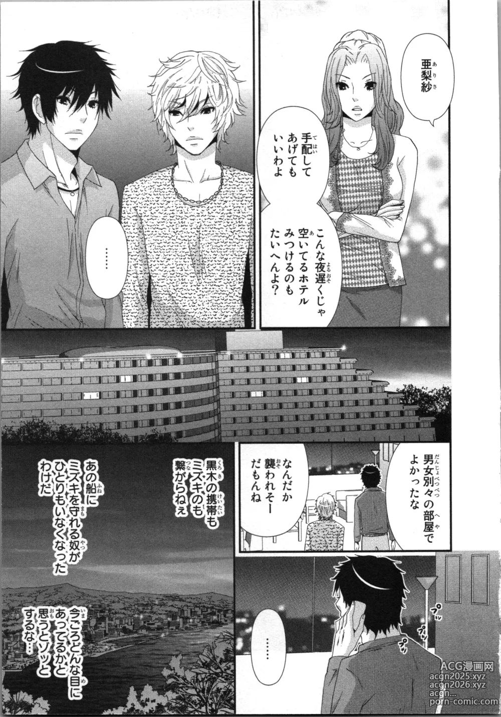 Page 75 of manga Ageman Shuugokusen 3