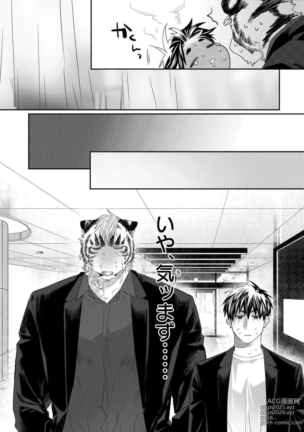 Page 120 of manga Torano Tantei Jimusho e Youkoso 1-11