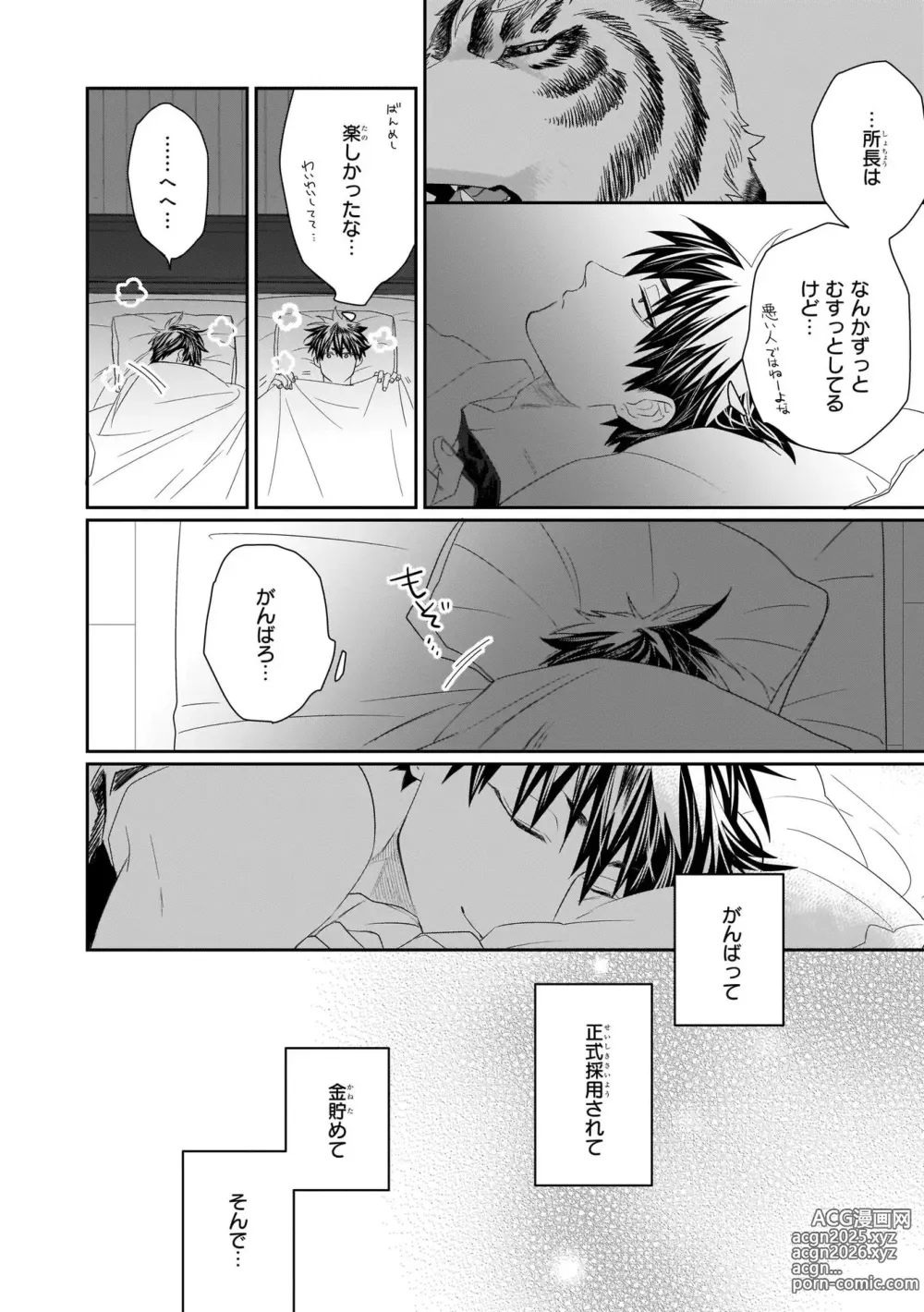 Page 24 of manga Torano Tantei Jimusho e Youkoso 1-11